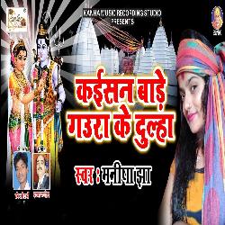 Kaisan Bade Gaura K Dulha-QyUkHCRlVVc