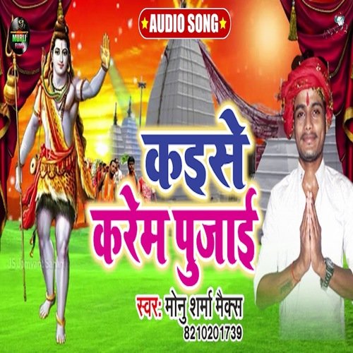 Kaise Karam Pujai (BolBam Song)