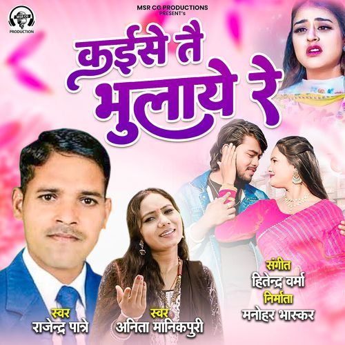 Kaise Tai Bhulaye Re