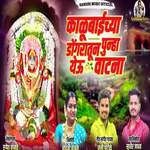 Kalubaichya Dongaratun Punha Yeu Watana