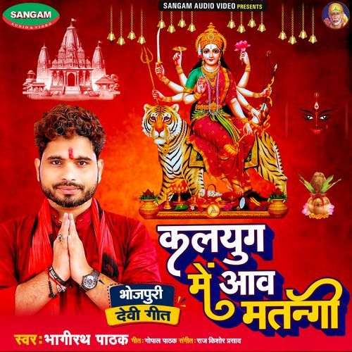 Kalyug Me Aaw Matangi