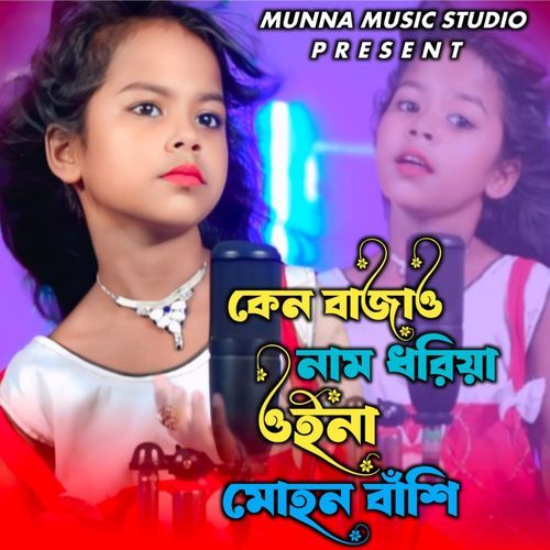 Kan Bajao Nam Doriya Oina Mohon Bashi