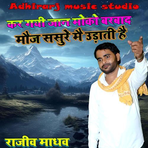 Kar Gayi Jaan Moko Barbaad Mauj Sasure Ki Udaye Rahi Hai