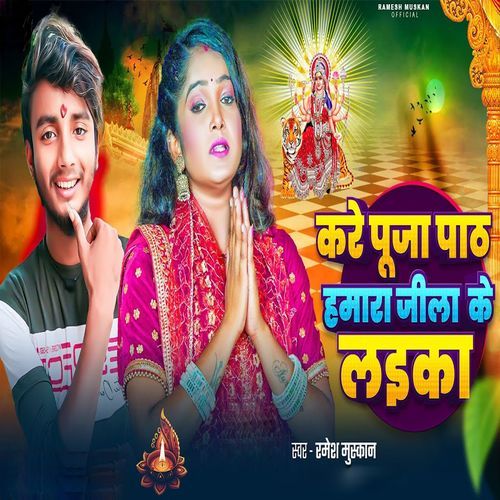 Kare Puja Path Hamra Jila Ke Laika