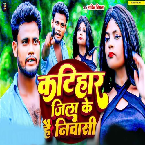 Katihar Jila Ke Hai Niwasi