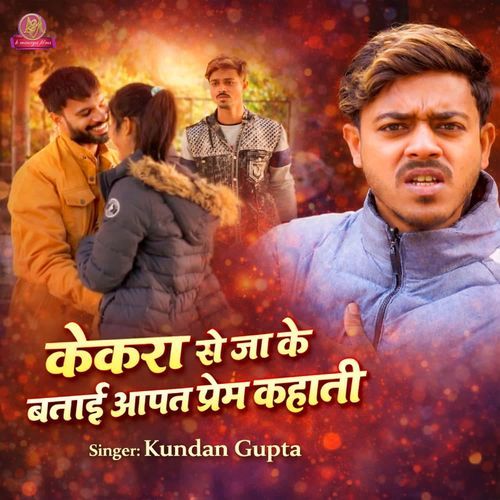 Kekara Se ja Ke Batai Apan Prem Kahani