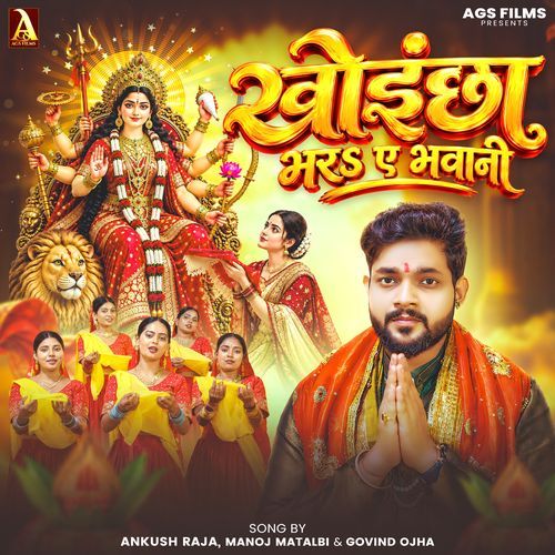 Khoichha Bhar A Bhavani
