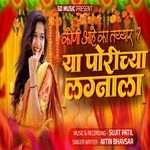 Koni Aahe Ka Tayyar Ya Porichya Lagnala