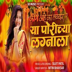 Koni Aahe Ka Tayyar Ya Porichya Lagnala