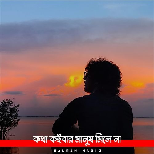 Kotha Koibar Manus Mile Na