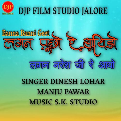 Lagan Pucho Re Sathido Lagan Naresh Ji Re Aayo_poster_image