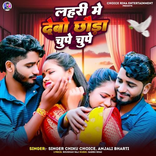 Lahari Me Debau Chhaura Chupe Chupe