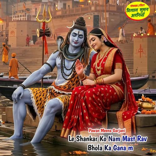 Le Shankar Ko Nam Mast Rav Bhola Ka Gana m