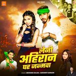 Leni Ahiran Ghar Janamwa