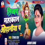 Likhad Mahakal Odhaniya P