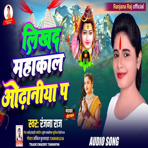Likhad Mahakal Odhaniya P