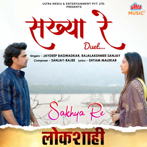 Sakhya Re (Duet)
