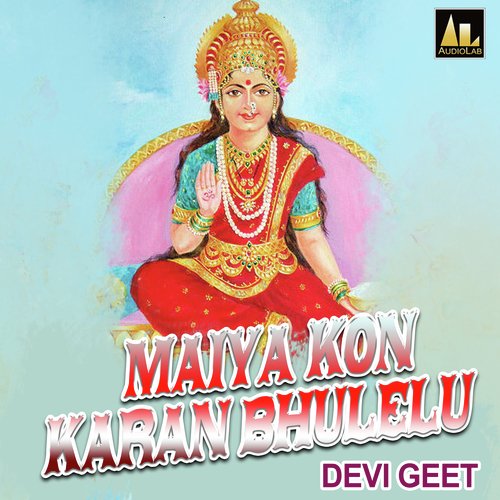 MAIYA KON KARAN BHULELU DEVI GEET