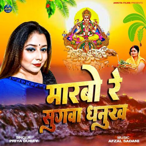 MARBO RE SUGWA DHANUKH