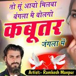 तो सूं आयो मिलबा बंगला मै बोलगो कबूतर जंगला में