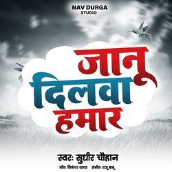 जानू दिलवा हमार-JjpYWwMGVGY