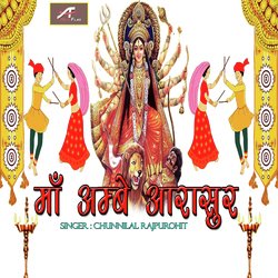 Maa Ambe Aarasure (Gujarati)-ESlcfhNgdGc