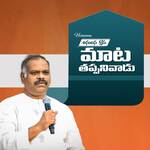 Maata Thappanivaadu - Anudhina Krupa