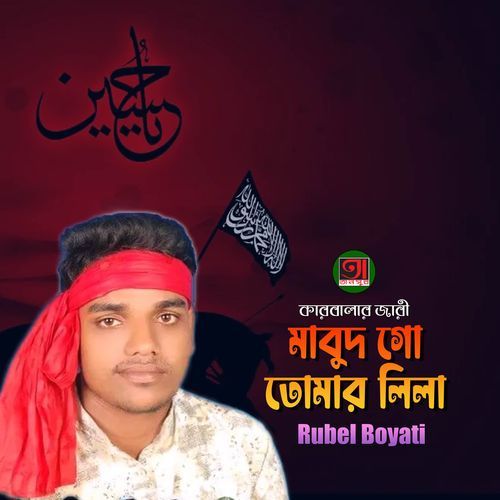 Mabud Go Tumar Lila