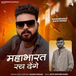 Mahabharat Rach Denge