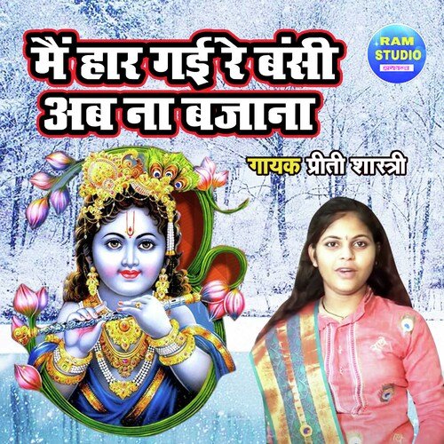 Main Haar Gayi Re Banshi Ab Na Bajana