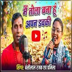 Main Tola Bana Hu Apan Dawki