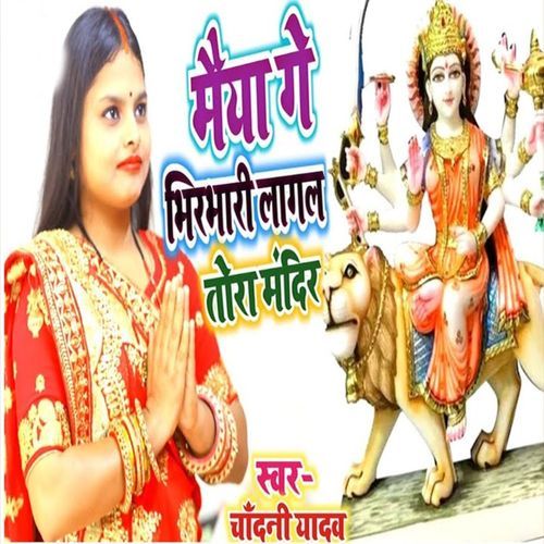 Maiya Ge Bhir Bhari Lagal Tora Mandir