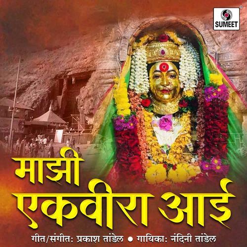 Majhi Ekvira Aai cover art