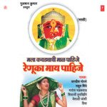 Mala Kawadyachi Maal Pahije Renuka Maai Pahije