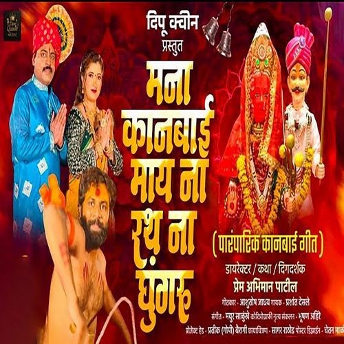 Mana Kanbai May Na Rath Na Ghunguru