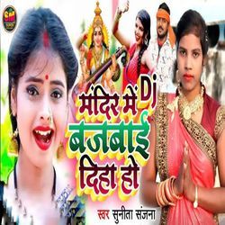 Mandir Me DJ Bajbai Diha Ho-PlA6BTddGgQ