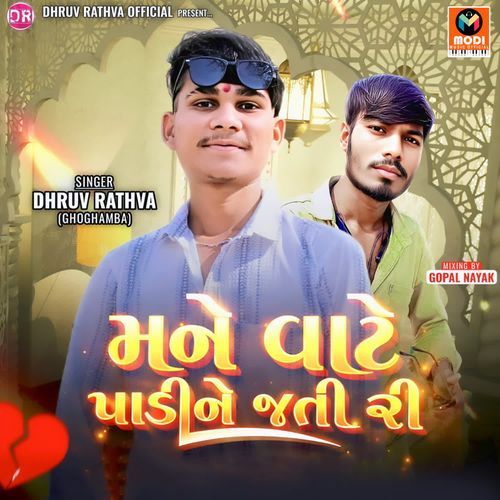 Mane Vate Padine Jati Ri
