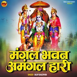 Mangal Bhawan Amangal Hari