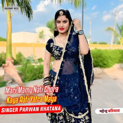 Mari Mamy Nati Chora Kaya Aati Yatra Maya