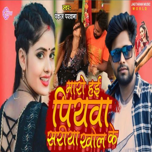 Maro Hai Piywa Sariya Khol Ke