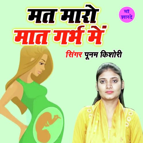 Mat Maro Maat Garbh Main