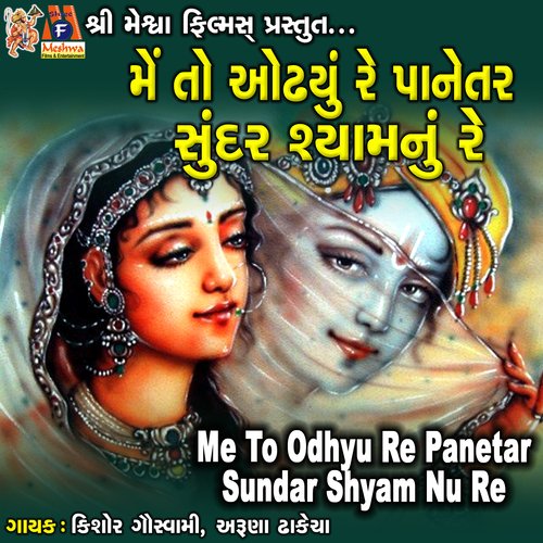 Me To Odhyu Re Panetar Sundar Shyam Nu Re
