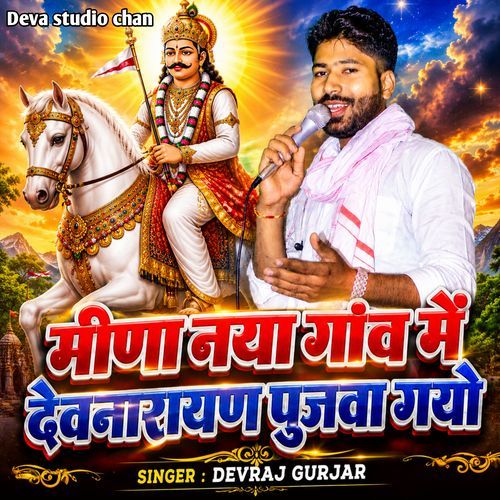 Meena Naya Gavn Me Devnarayan Pujwa Gayo