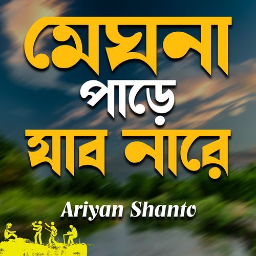 Meghna Pare Jabona Re