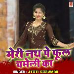 Meri Nath Pe Fool Chameli Ka