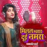 Milal Bhatar Dui Namara