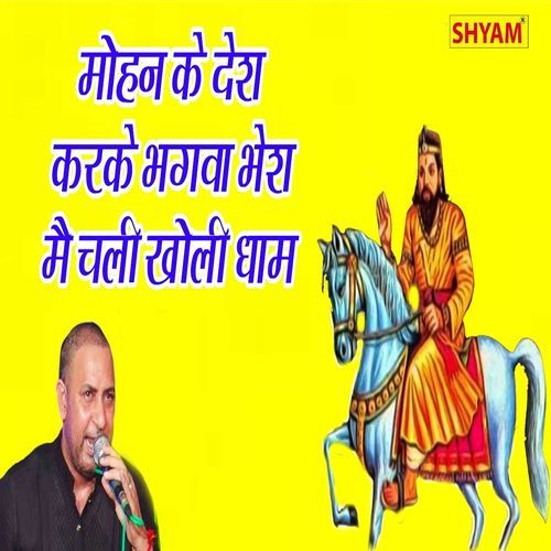 Mohan Ke Desh Karke Bhagwa Bhesh Me Chali Kholi Dham