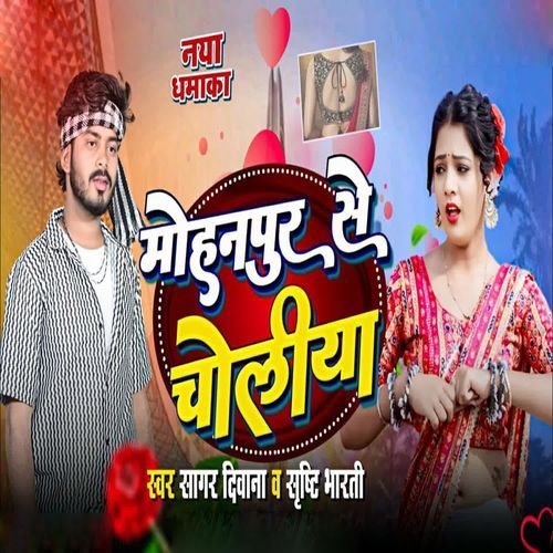 Mohanpur Se Choliya