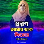 Moron Amay Dak Diyeche