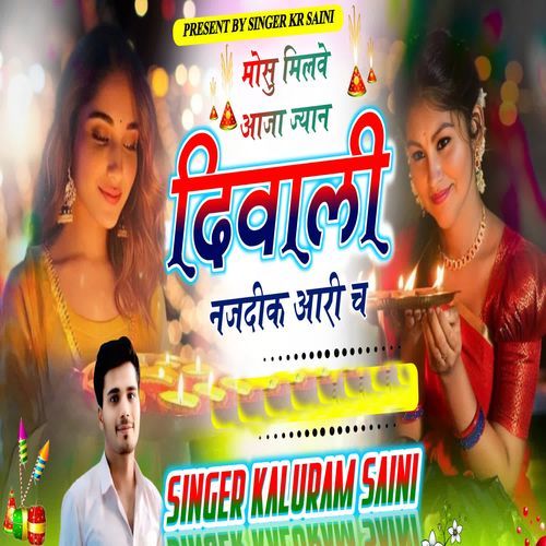 Mosu Milve Aaja Jyaan Diwali Najdik Aari Ch